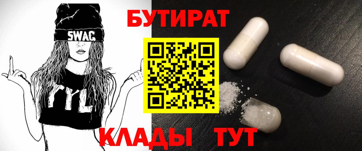 Бутират Butirat  Вход с VPN  Новоуральск 