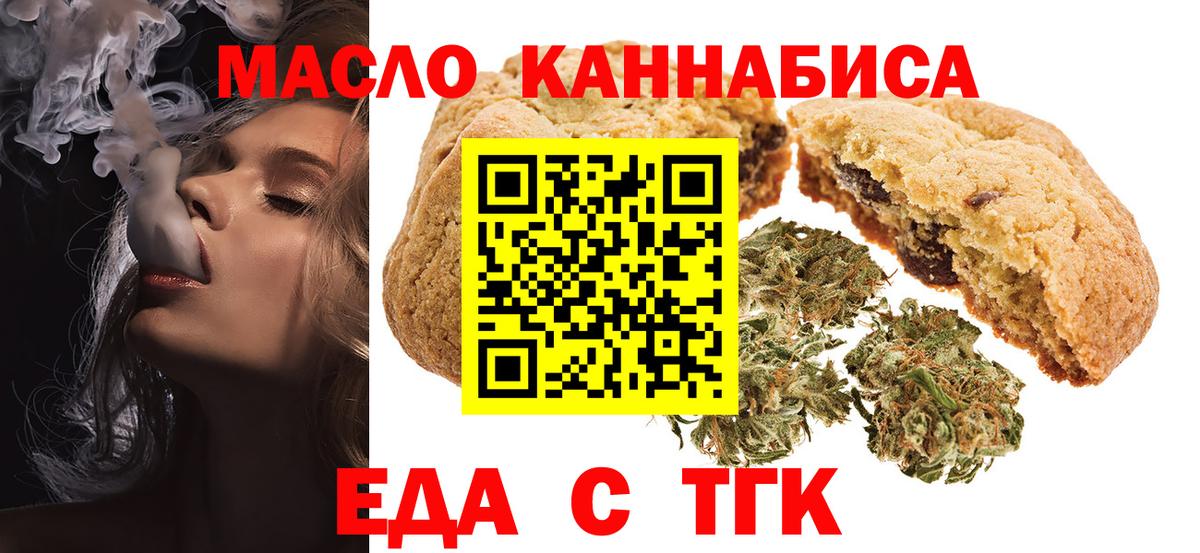 Еда ТГК конопля  Вход с VPN  Новоуральск 