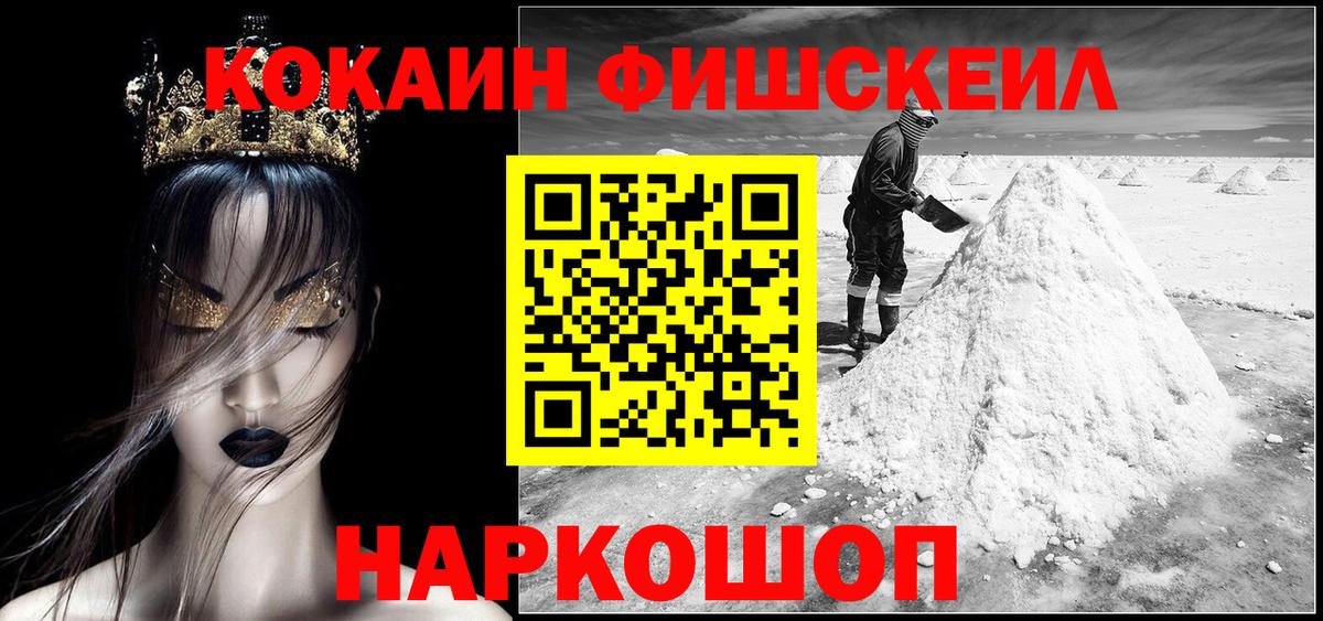 COCAIN VHQ  Вход с VPN  хочу   COCAIN Fish Scale  Новоуральск 