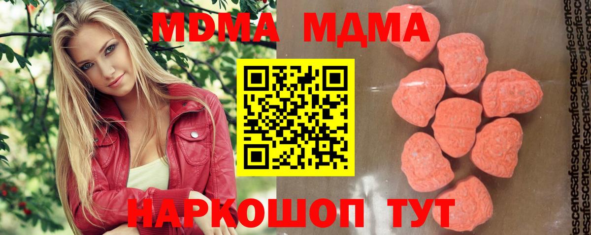 МДМА VHQ  Вход с VPN  Новоуральск  МДМА  МДМА crystal 