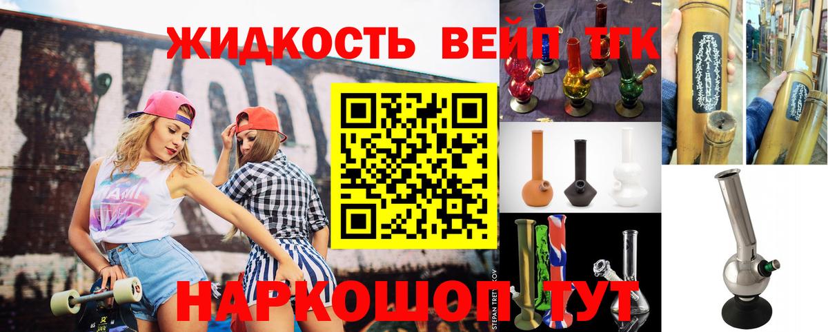 Дистиллят ТГК вейп Новоуральск